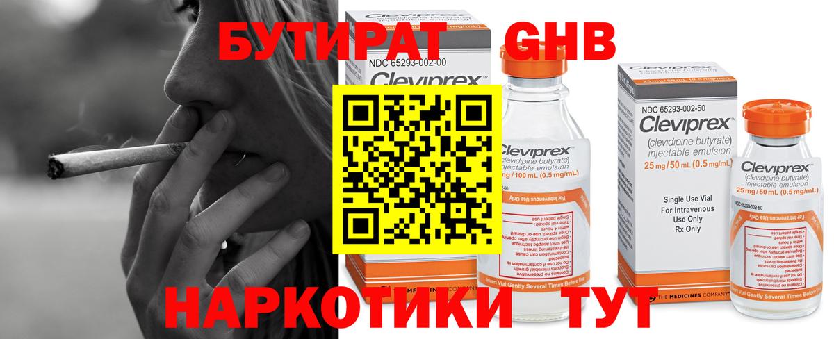 БУТИРАТ  Вход с VPN  Мичуринск  БУТИРАТ вода 