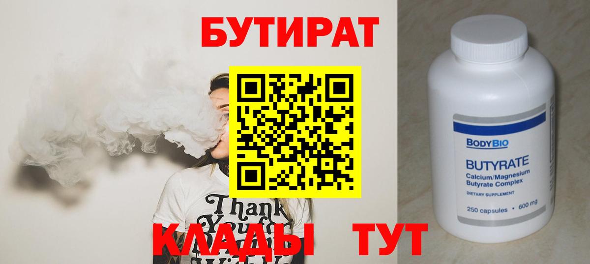 Бутират 1.4BDO Мичуринск