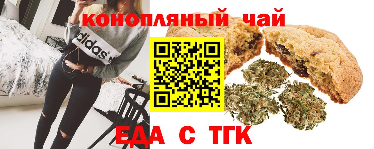 Мичуринск  Печенье с ТГК марихуана  Вход с VPN 