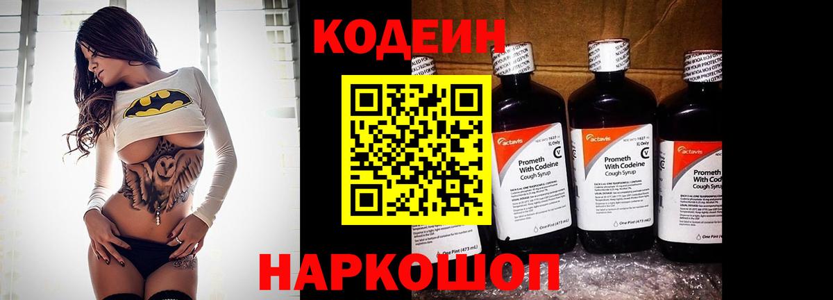 Кодеин напиток Lean (лин)  Вход с VPN  Мичуринск  Codein напиток Lean (лин) 