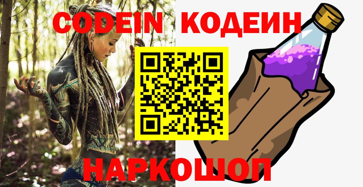 Кодеиновый сироп Lean Purple Drank Мичуринск