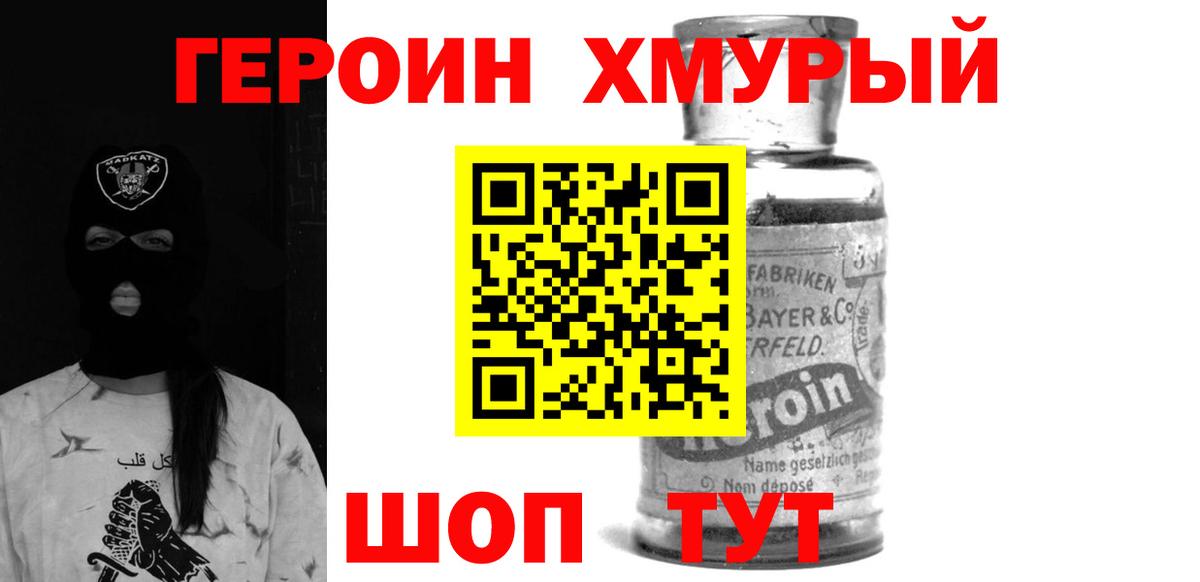 Героин Heroin  ГЕРОИН  Мичуринск  Вход с VPN 