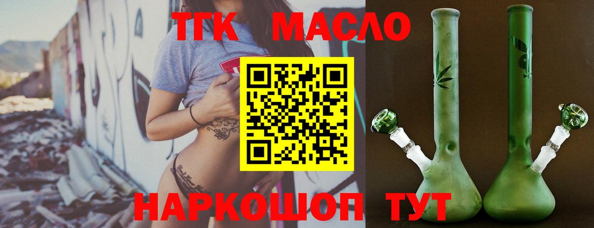 ТГК THC oil Мичуринск