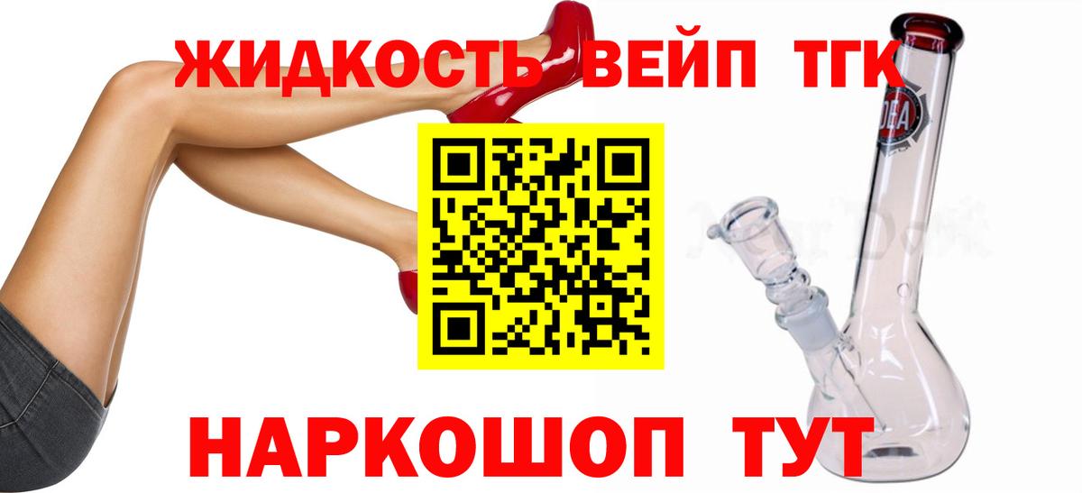 дарнет шоп  ТГК вейп  Вход с VPN  Мичуринск 